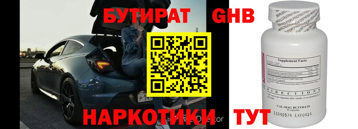 Бутират бутандиол  Вход с VPN  Сухой Лог 