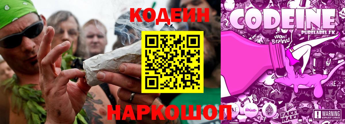 Кодеиновый сироп Lean Purple Drank  Кодеиновый сироп Lean напиток Lean (лин)  Вход с VPN  Сухой Лог 