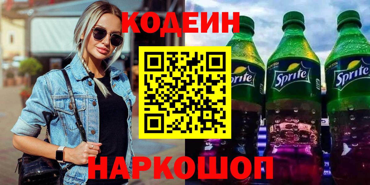 Кодеин Purple Drank Сухой Лог