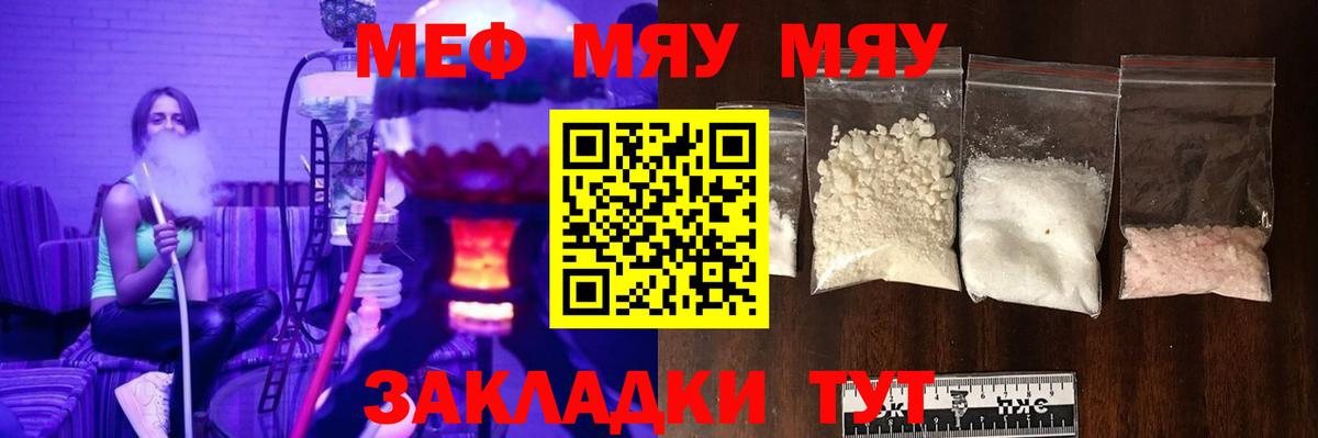 Меф мяу мяу Сухой Лог