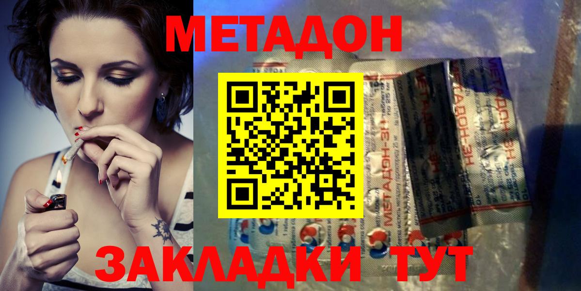 Метадон кристалл Сухой Лог