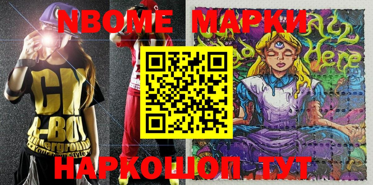 Марки 25I-NBOMe 1,8мг Сухой Лог